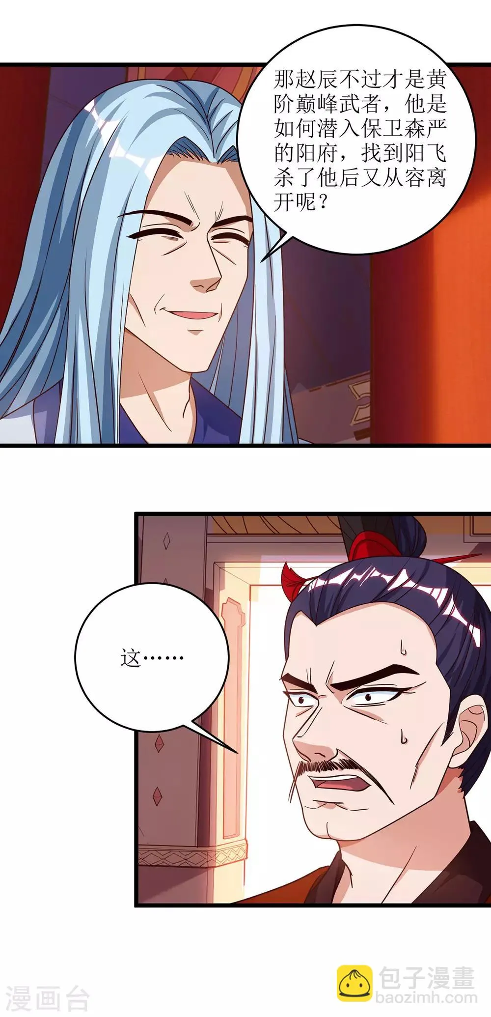 第69话 秋会长相助 第2页