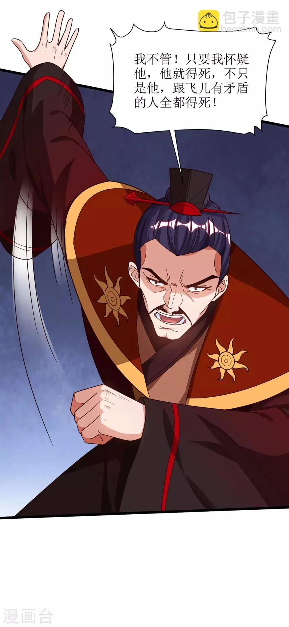 第69话 秋会长相助 第3页
