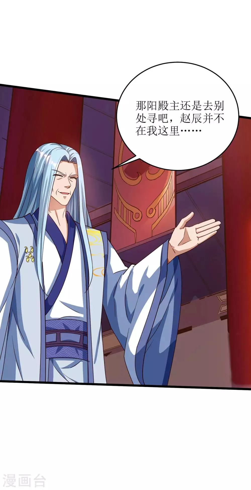 第69话 秋会长相助 第4页