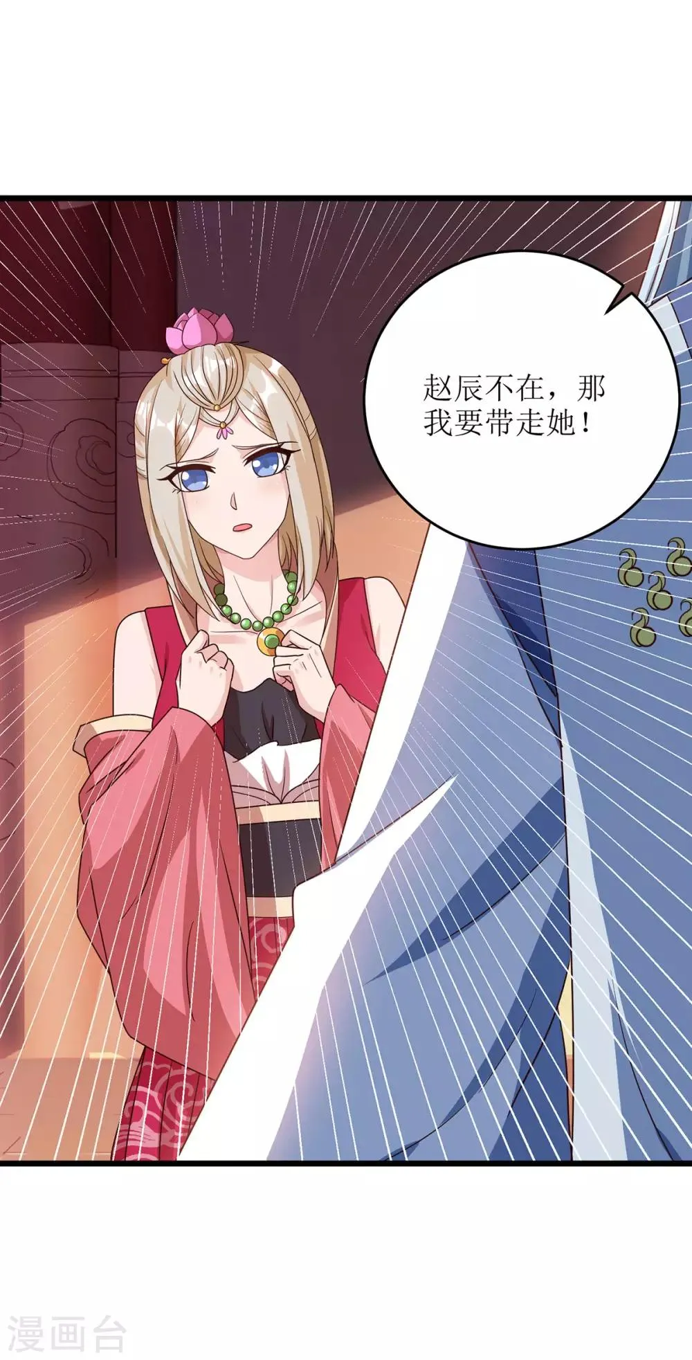 第69话 秋会长相助 第5页
