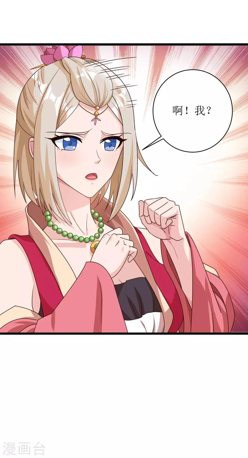 第69话 秋会长相助 第6页