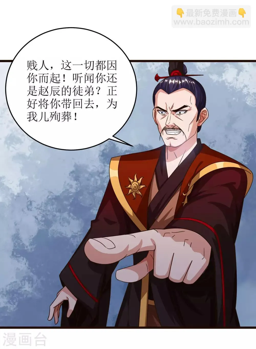 第69话 秋会长相助 第7页