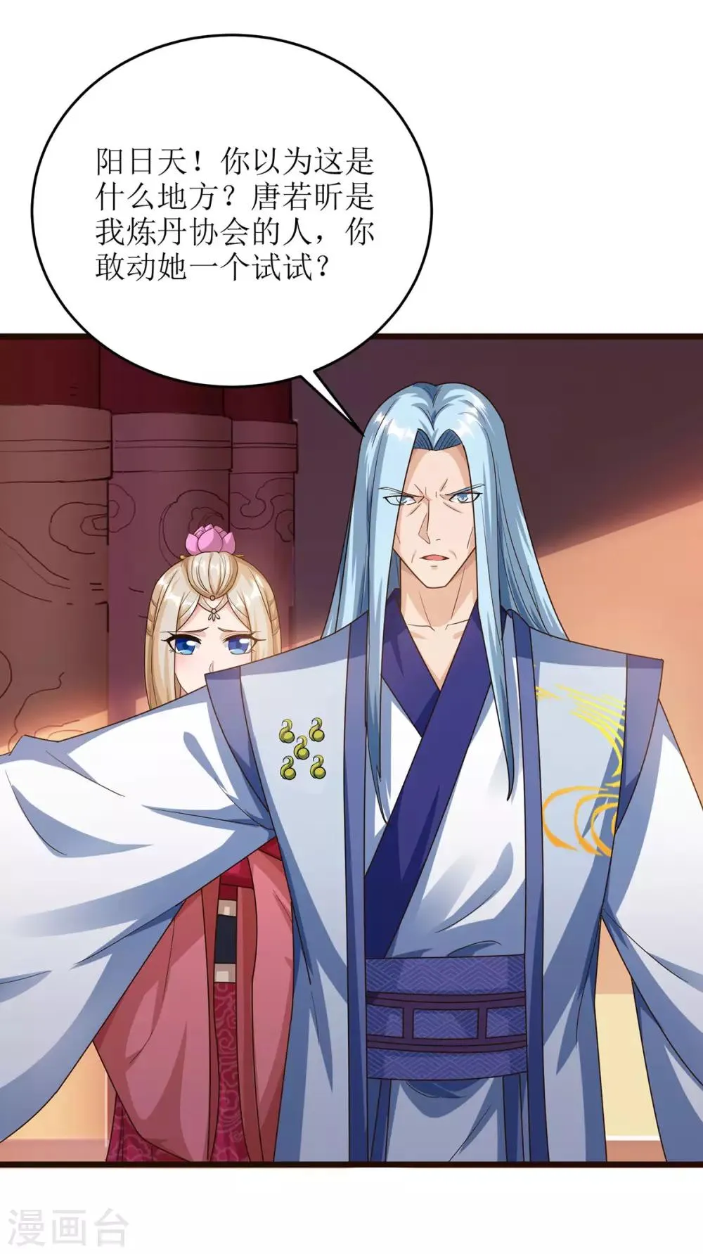 第69话 秋会长相助 第8页