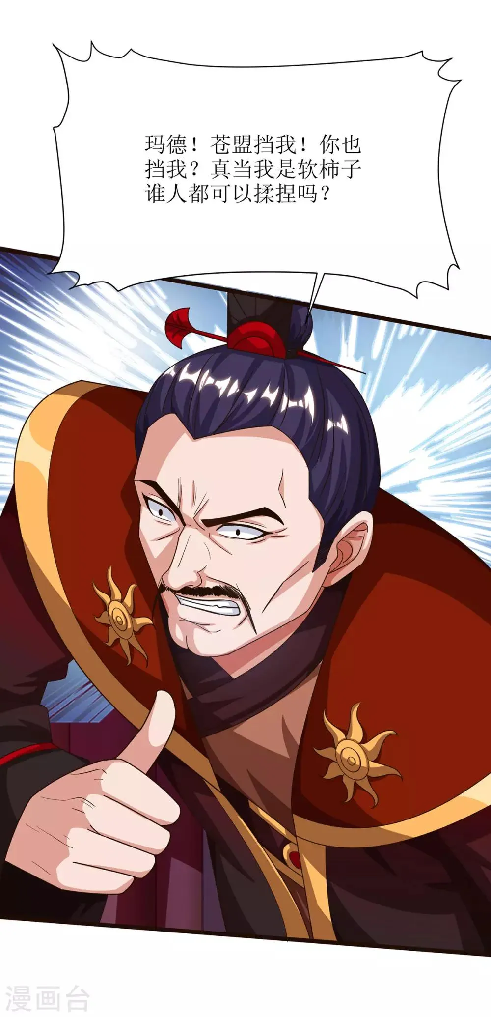 第69话 秋会长相助 第9页