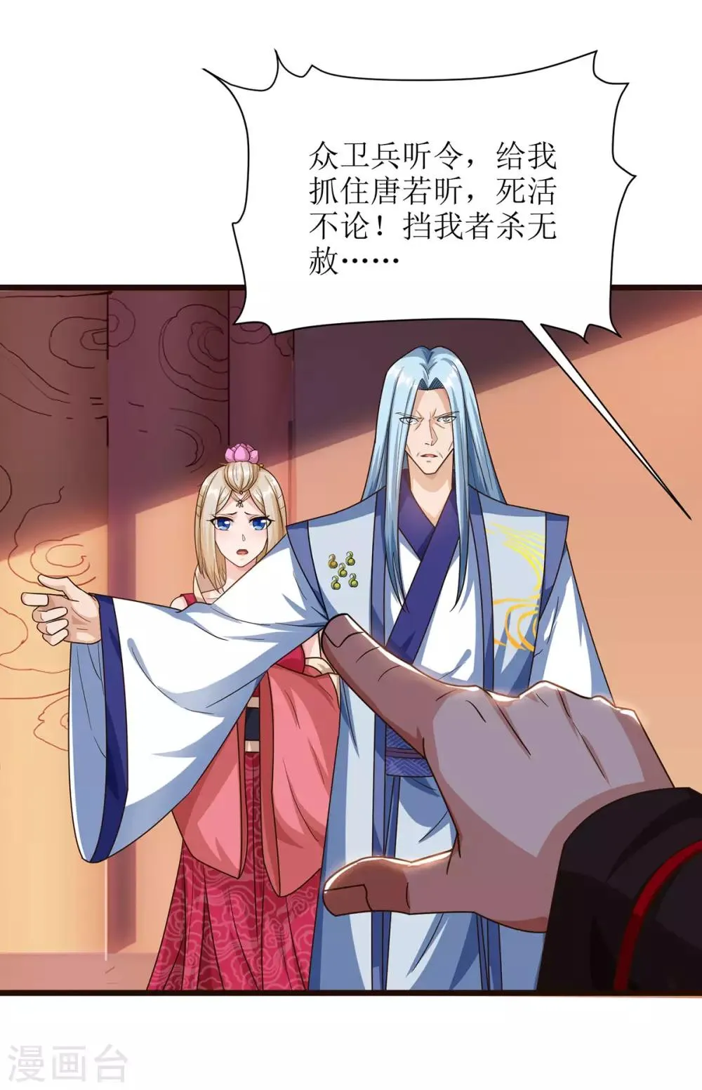 第69话 秋会长相助 第10页