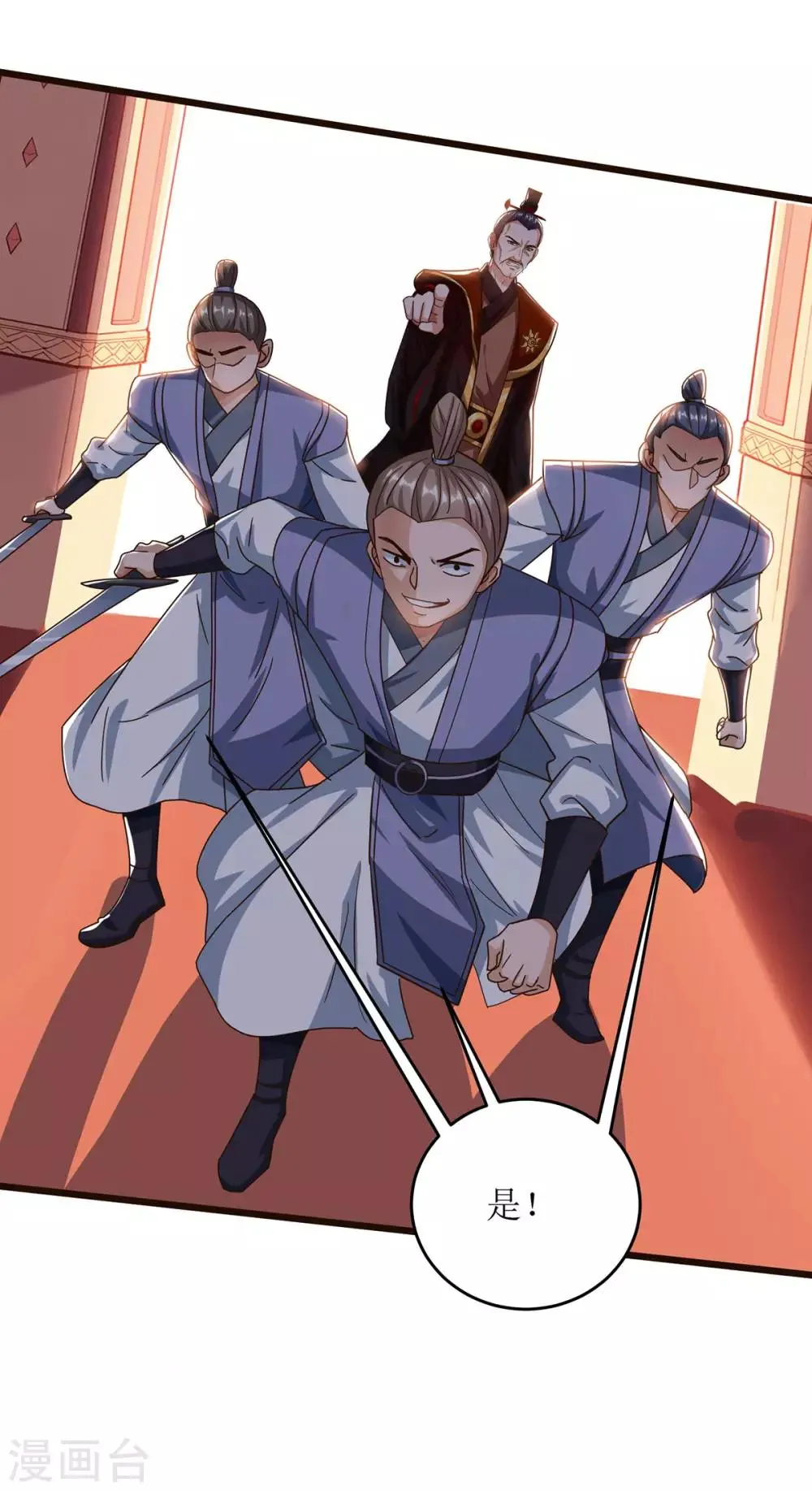 第69话 秋会长相助 第11页