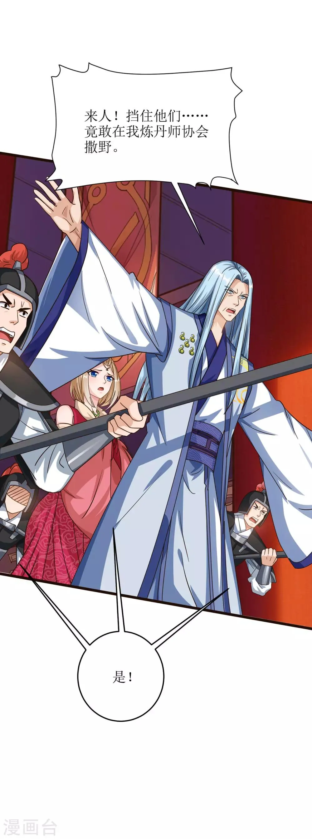 第69话 秋会长相助 第12页