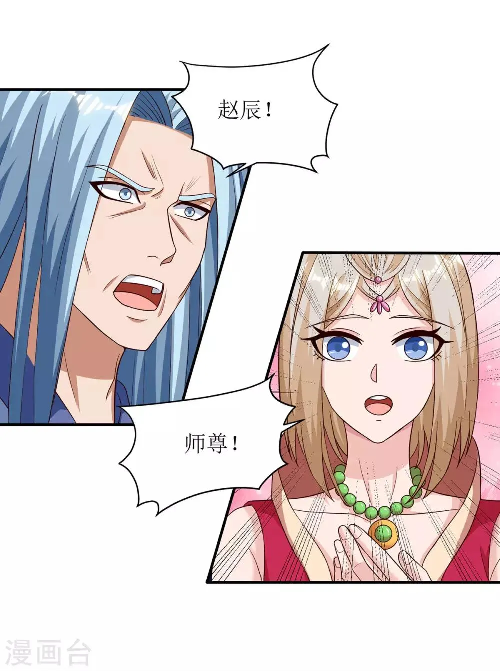 第69话 秋会长相助 第17页