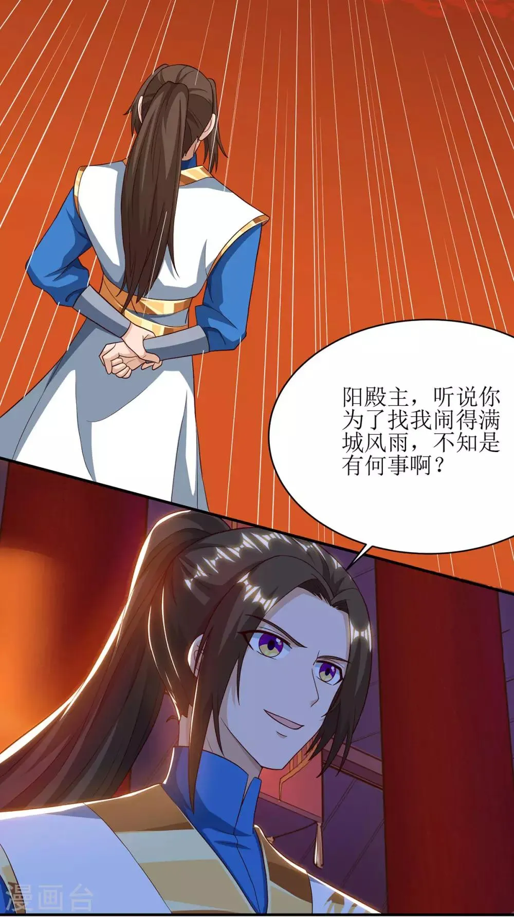 第69话 秋会长相助 第19页