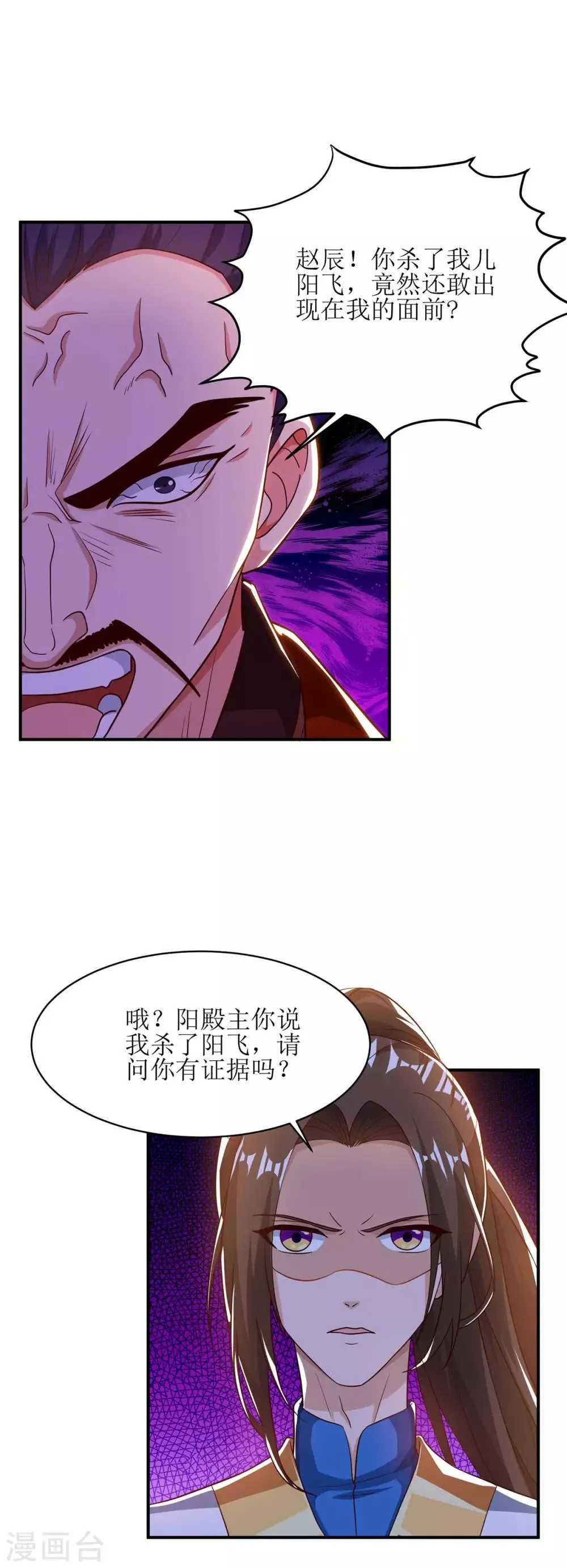 第69话 秋会长相助 第20页
