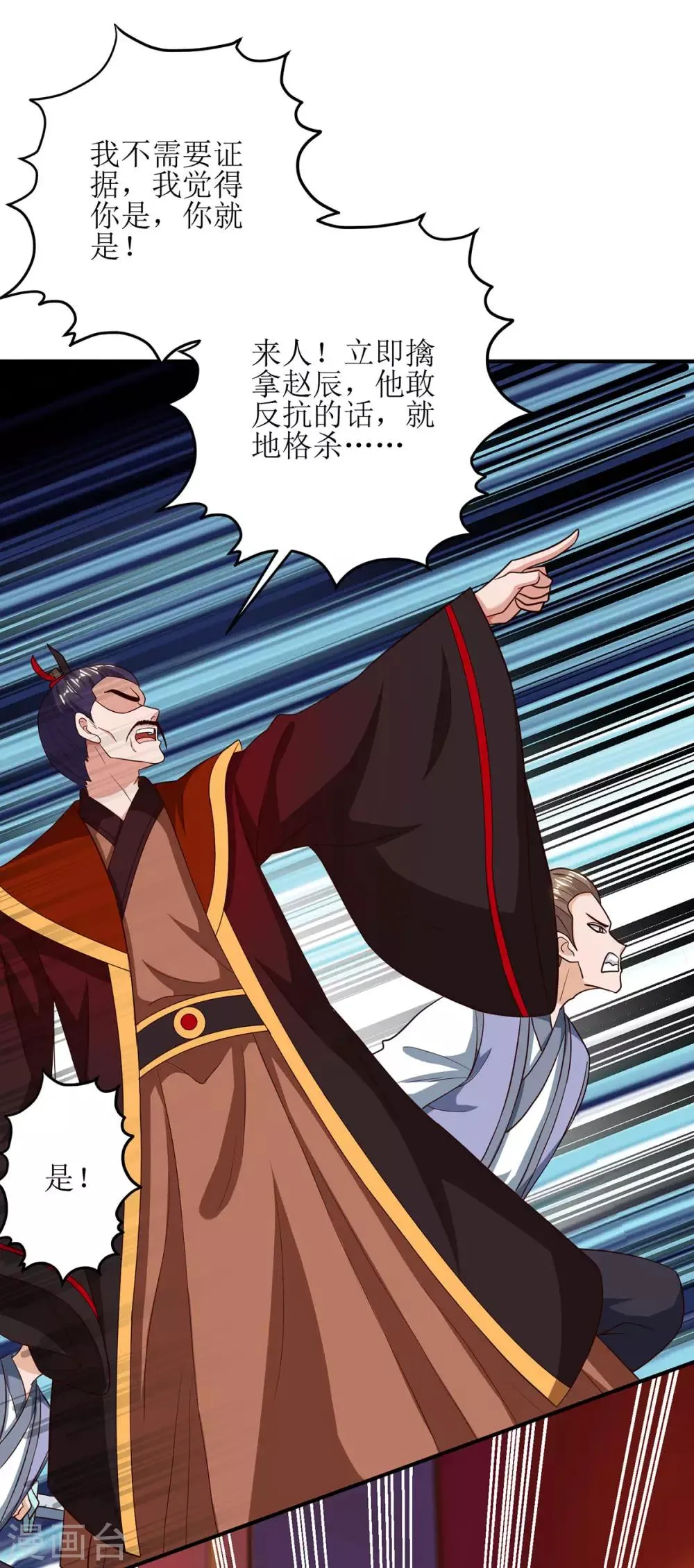 第69话 秋会长相助 第21页
