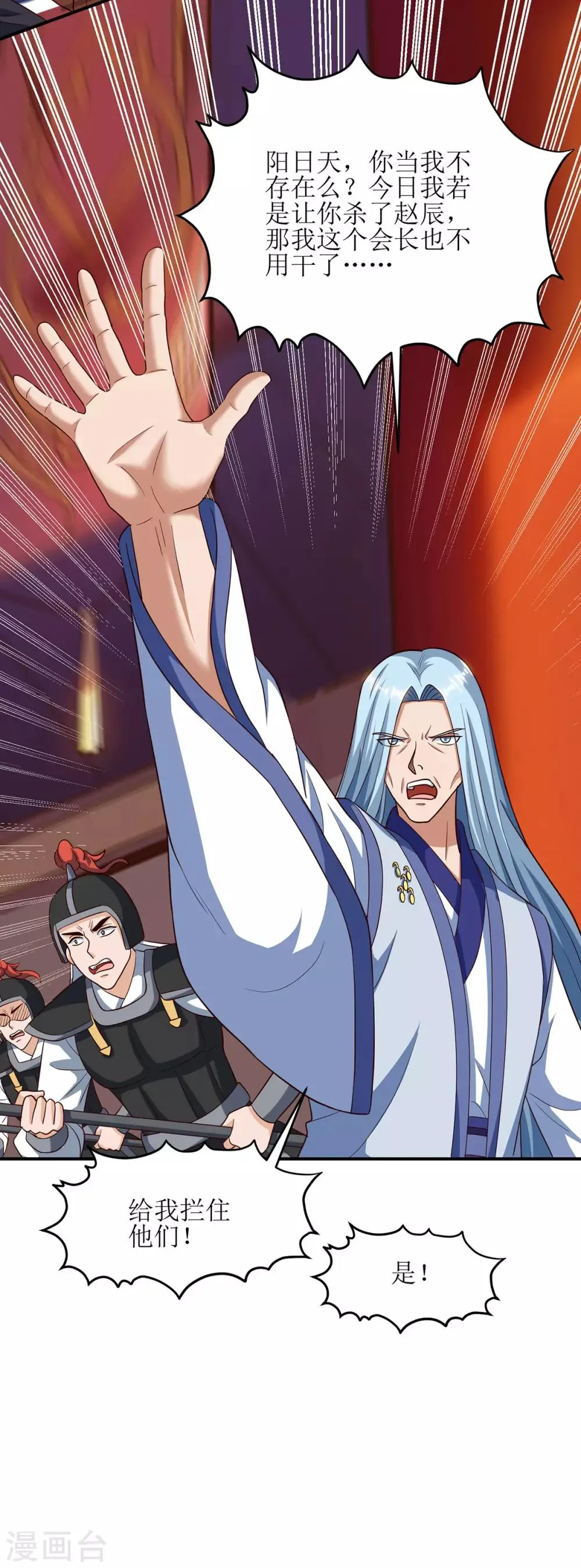 第69话 秋会长相助 第22页