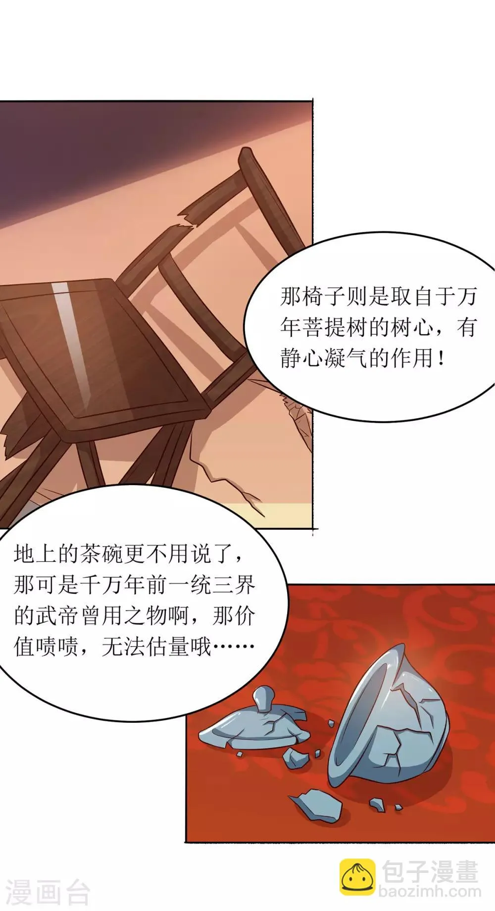 第71话 敲诈 第3页