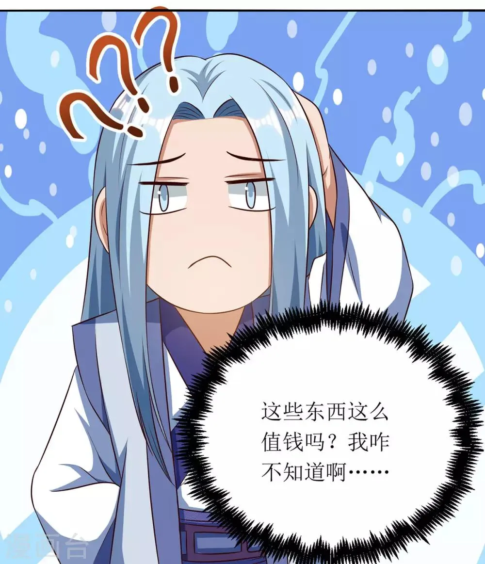 第71话 敲诈 第4页