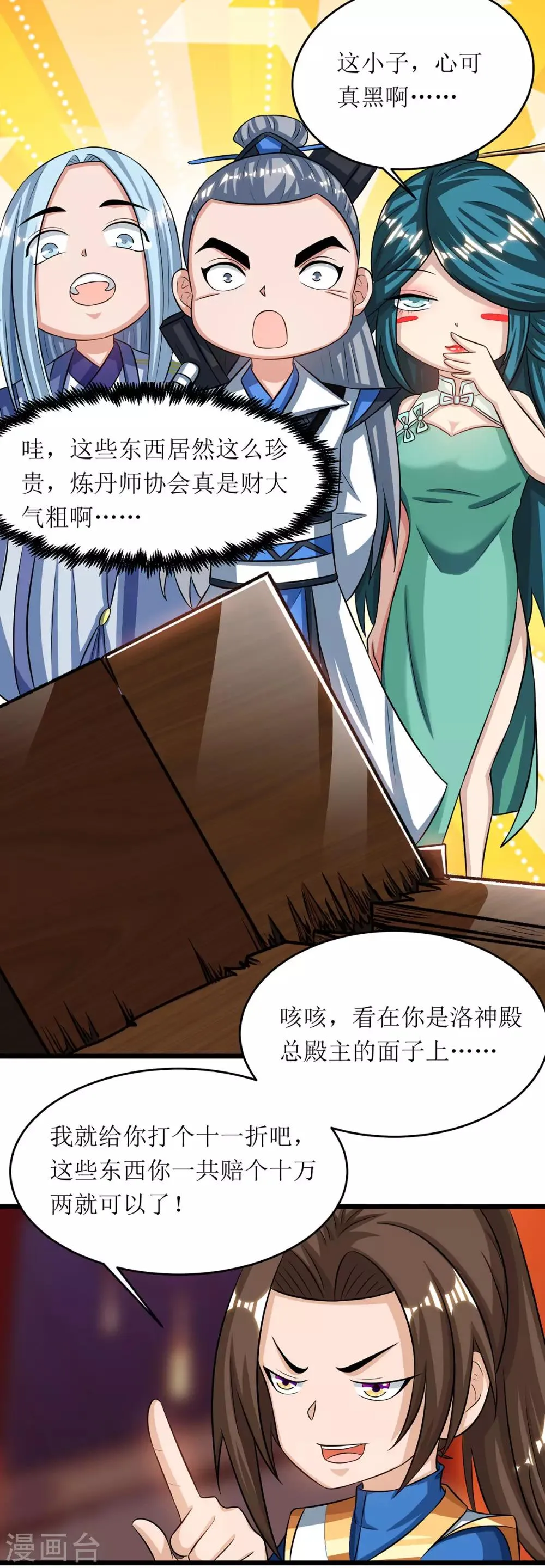 第71话 敲诈 第5页