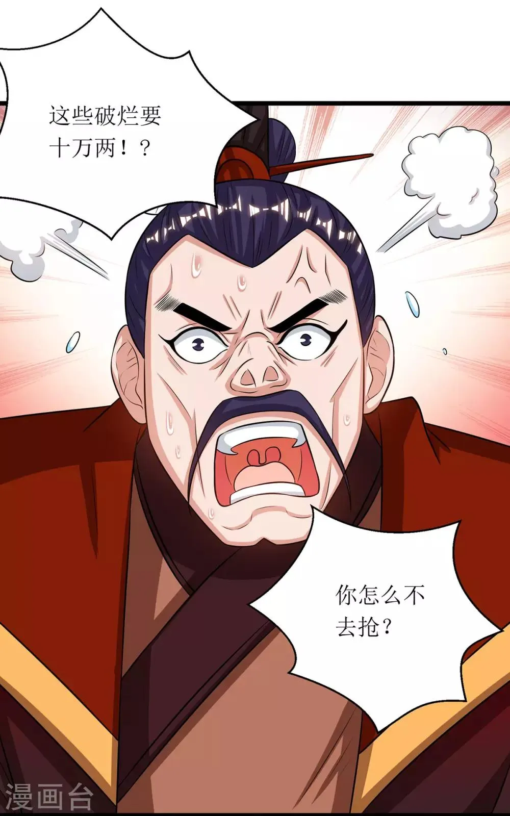 第71话 敲诈 第6页