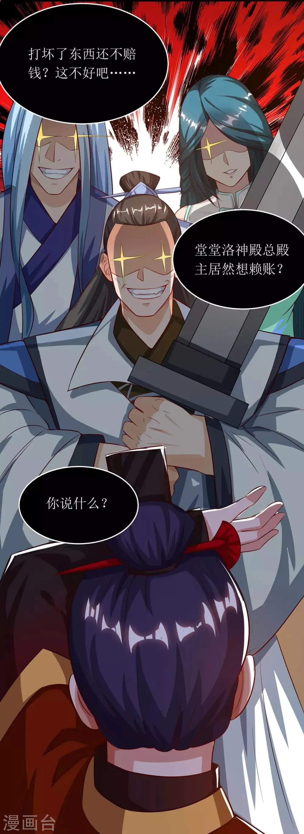 第71话 敲诈 第9页