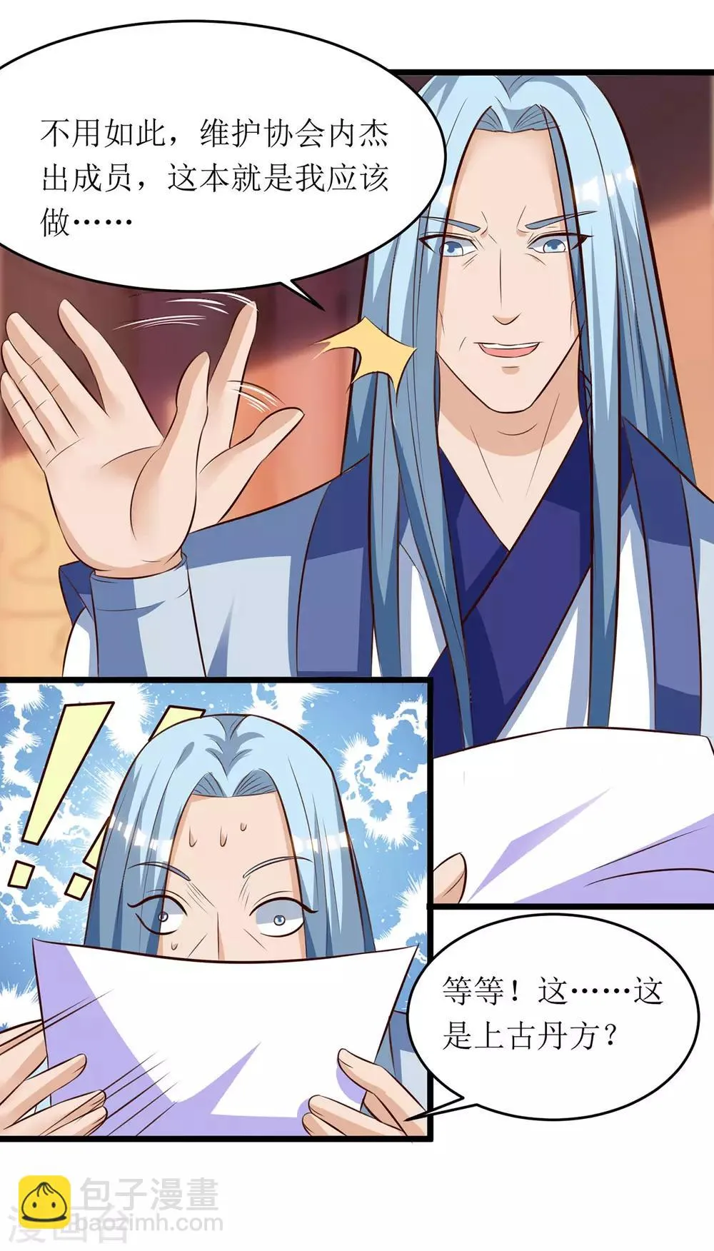 第71话 敲诈 第16页