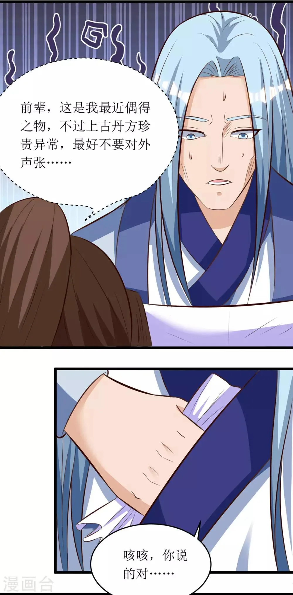 第71话 敲诈 第17页