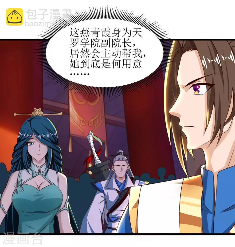 第71话 敲诈 第19页