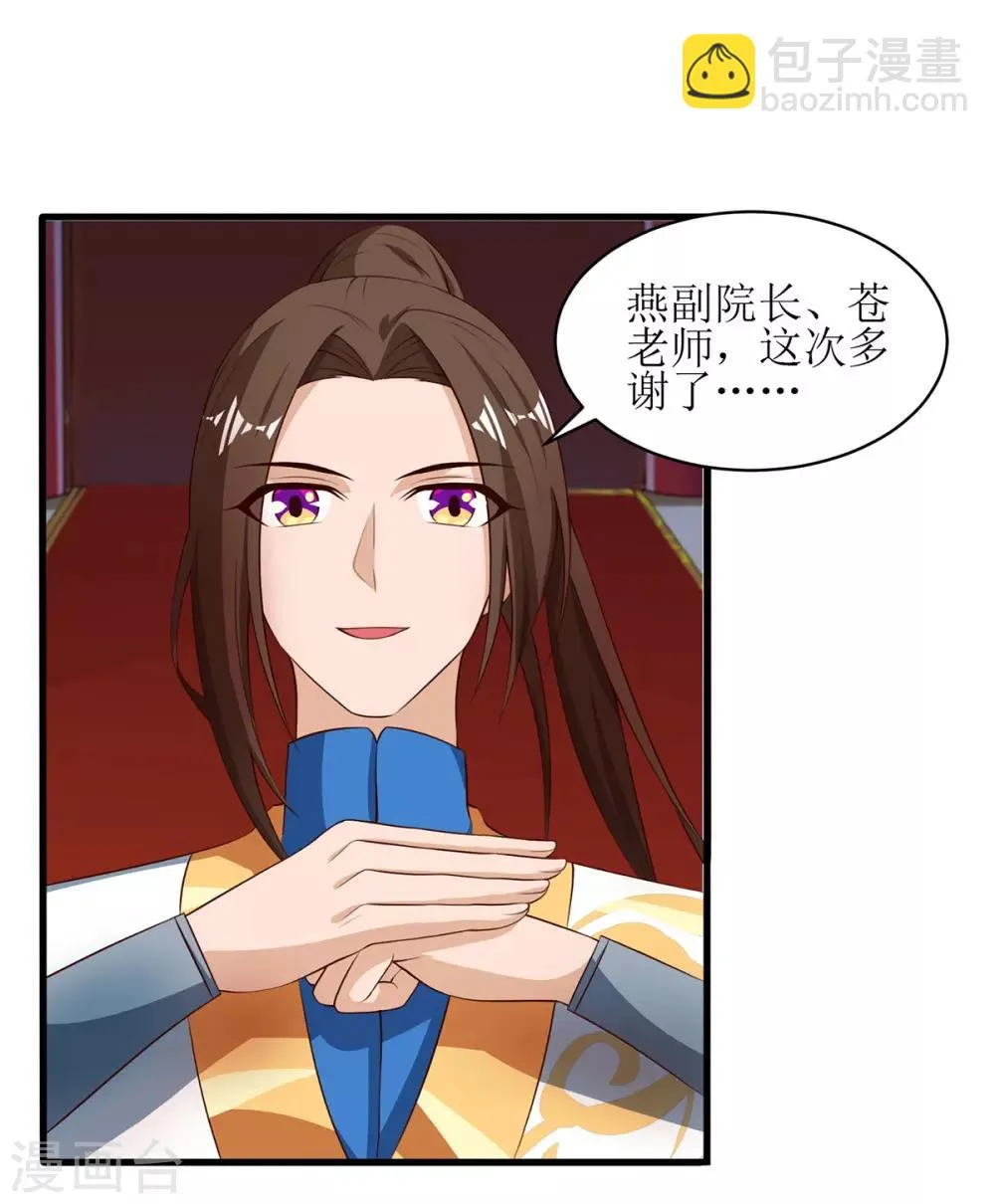 第71话 敲诈 第20页
