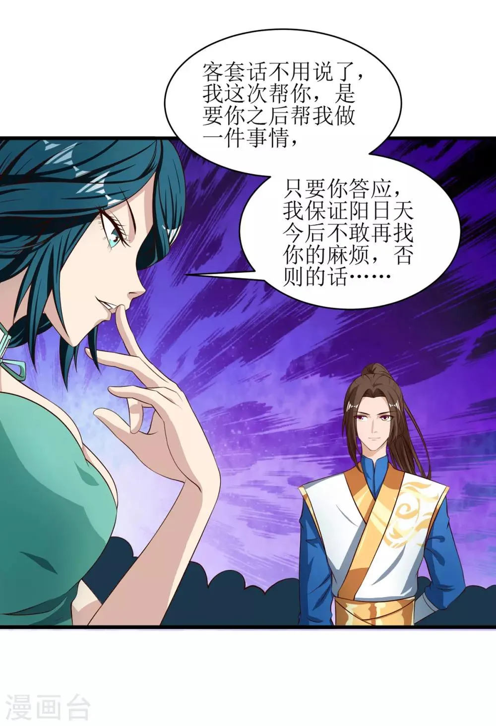 第71话 敲诈 第21页