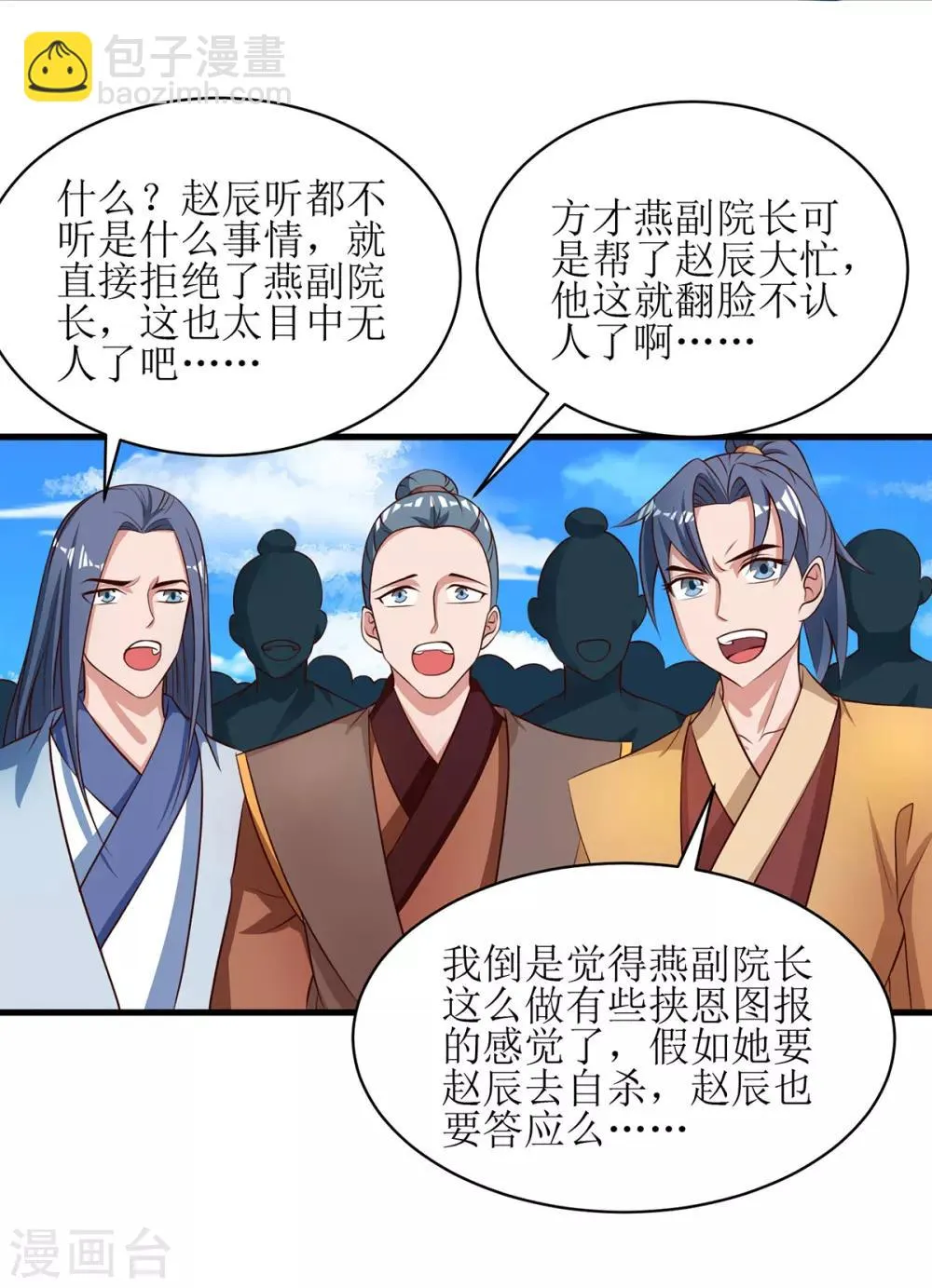 第71话 敲诈 第23页