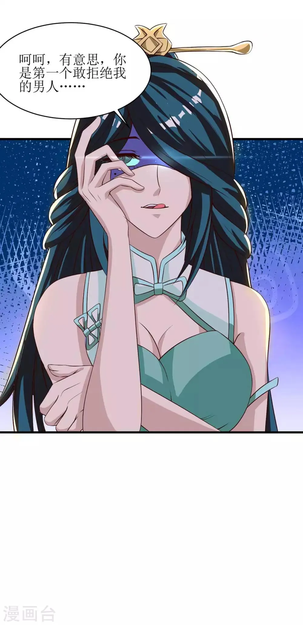 第72话 寒冰参下落 第1页