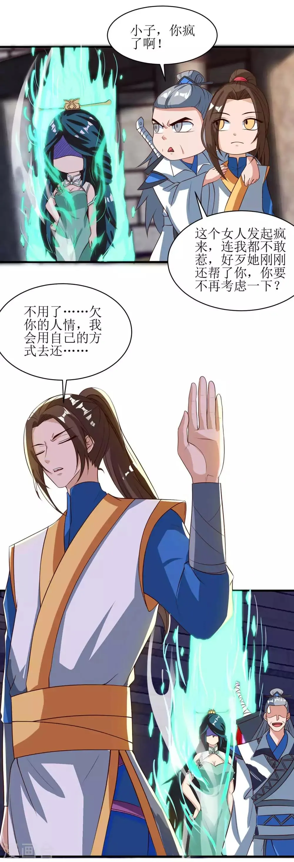 第72话 寒冰参下落 第2页