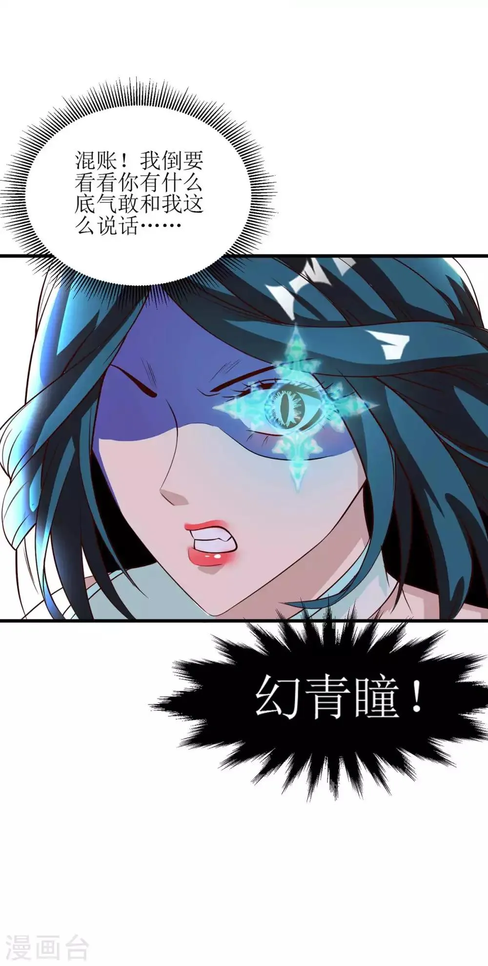 第72话 寒冰参下落 第3页