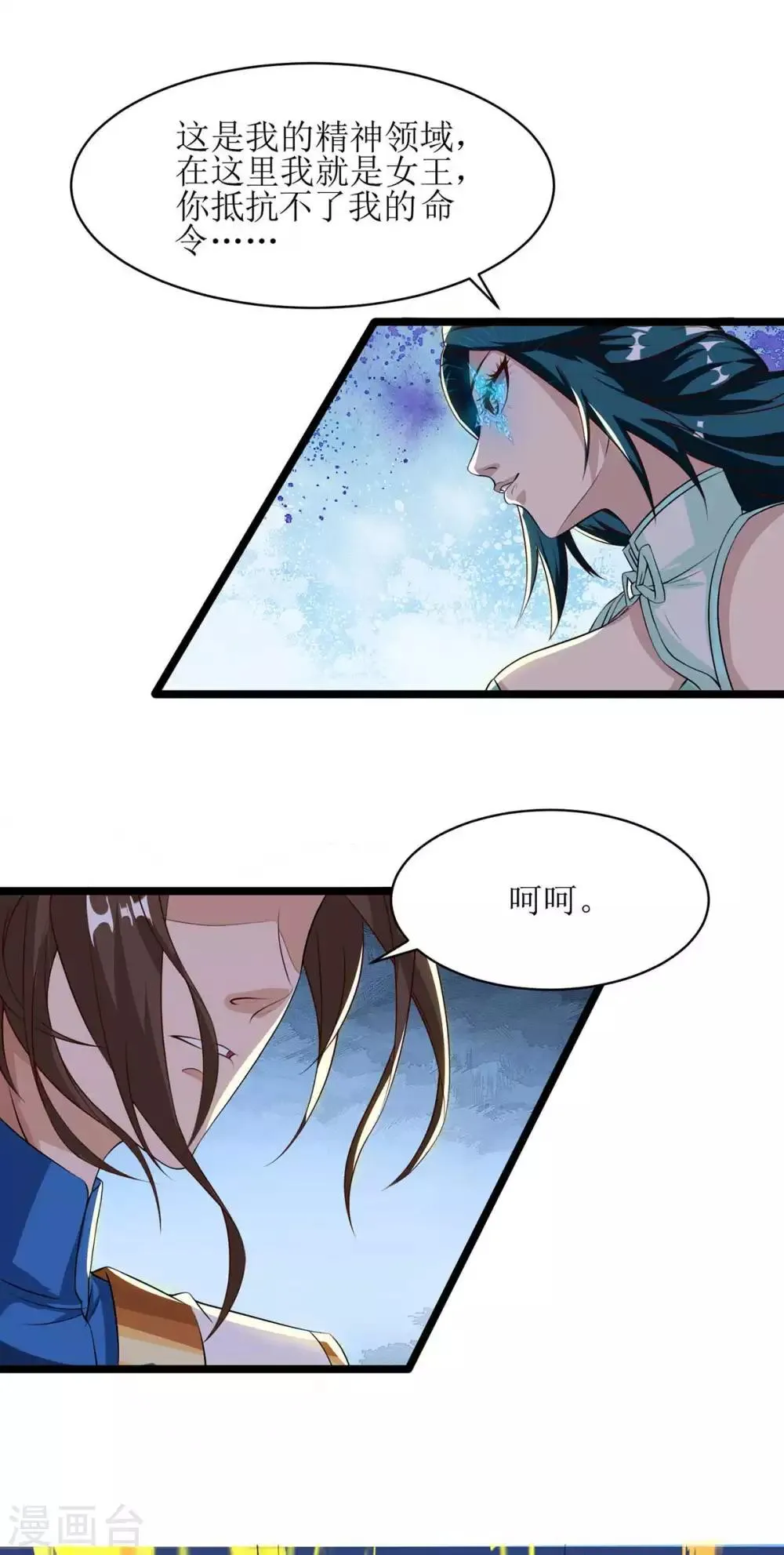 第72话 寒冰参下落 第6页