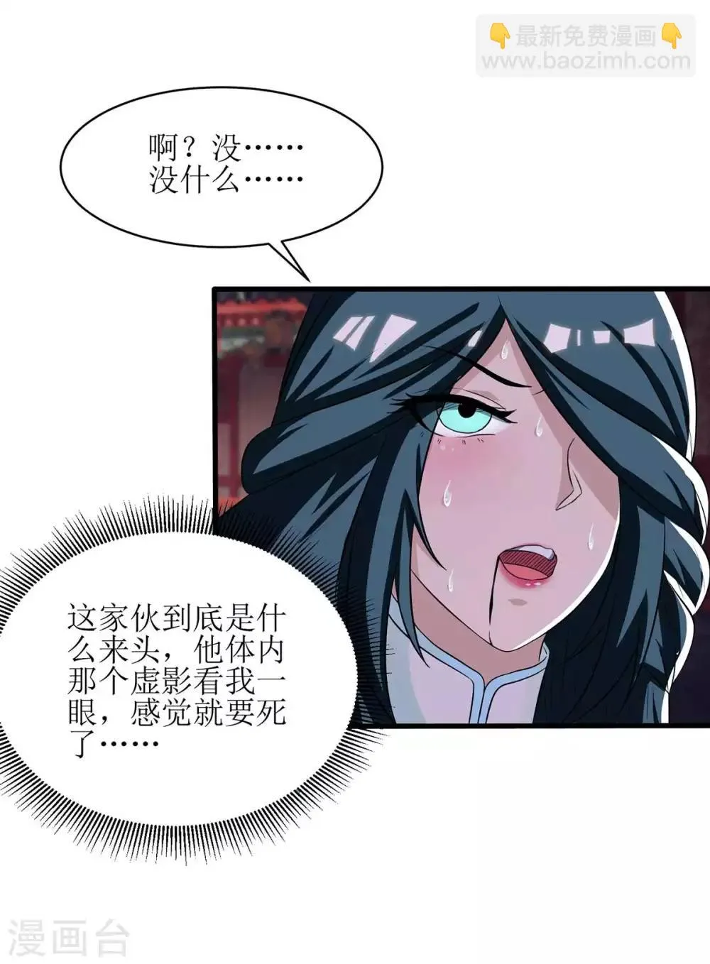第72话 寒冰参下落 第15页