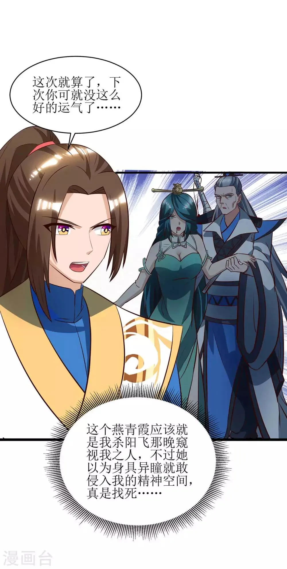 第72话 寒冰参下落 第16页