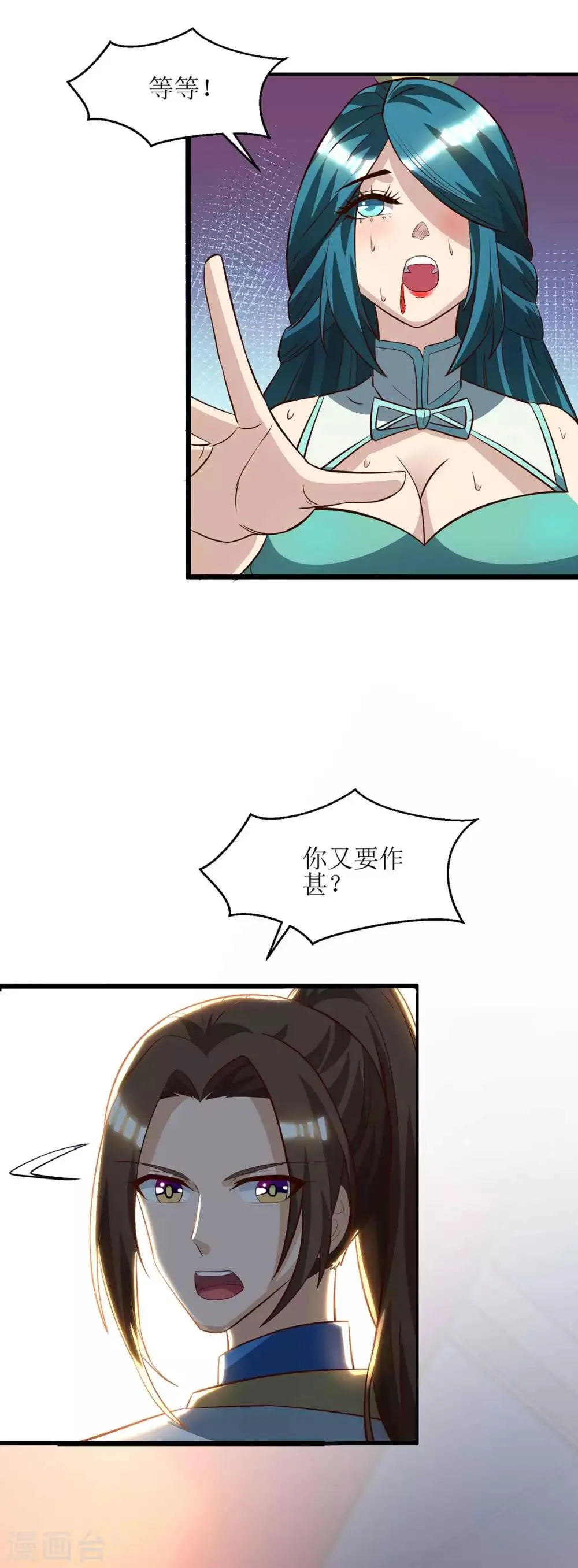 第72话 寒冰参下落 第17页