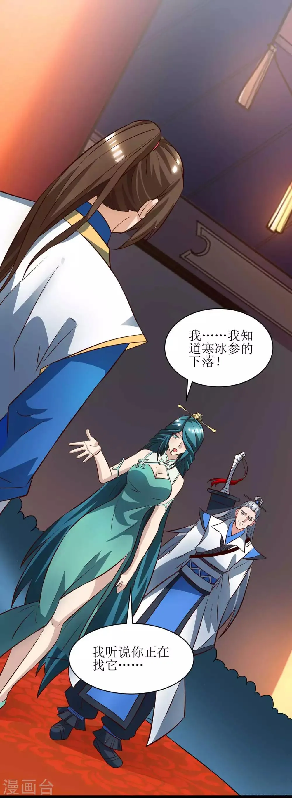 第72话 寒冰参下落 第18页