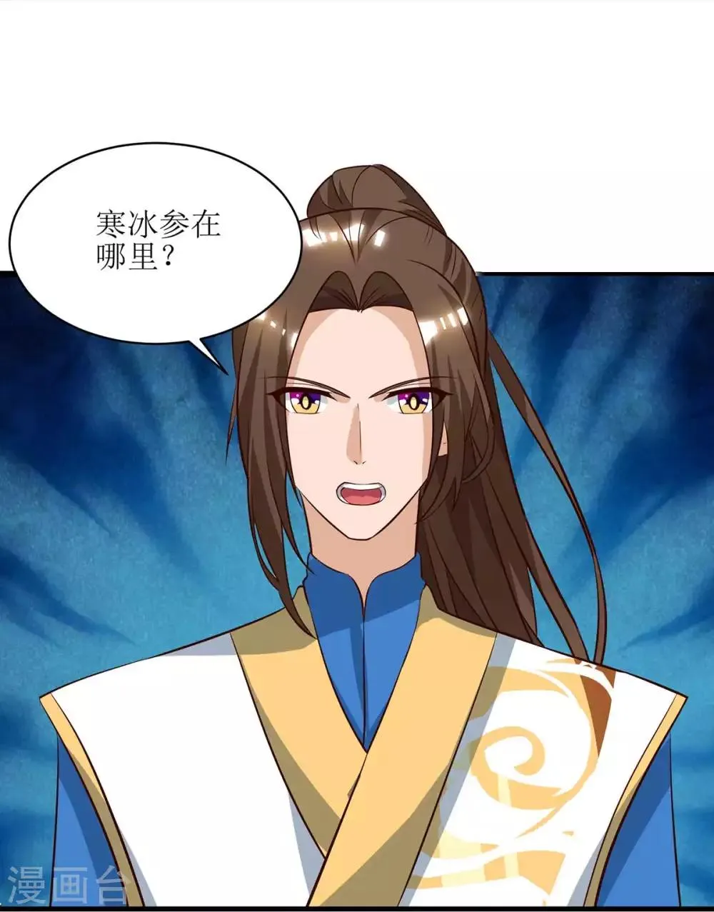 第72话 寒冰参下落 第19页