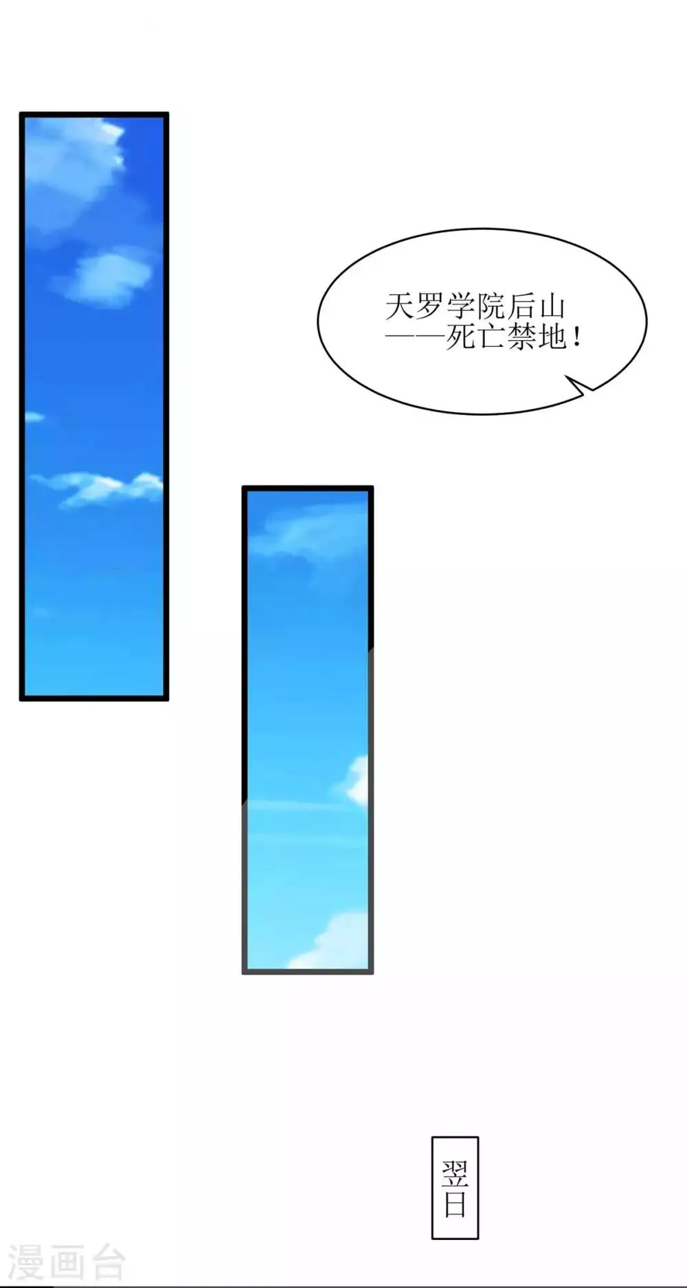 第72话 寒冰参下落 第20页
