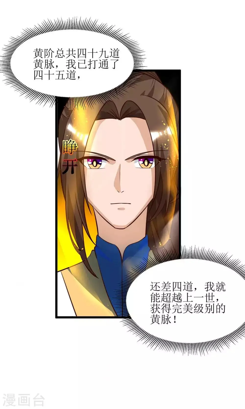 第72话 寒冰参下落 第22页