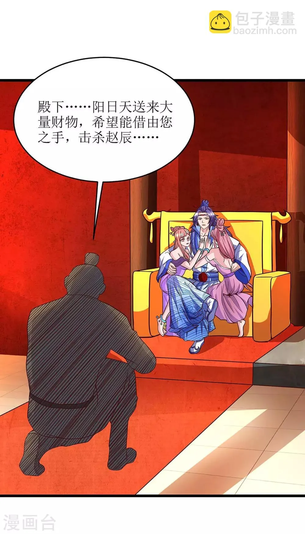 第73话 击杀赵辰 第3页