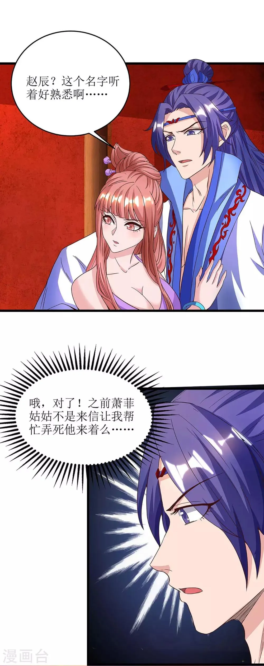 第73话 击杀赵辰 第4页