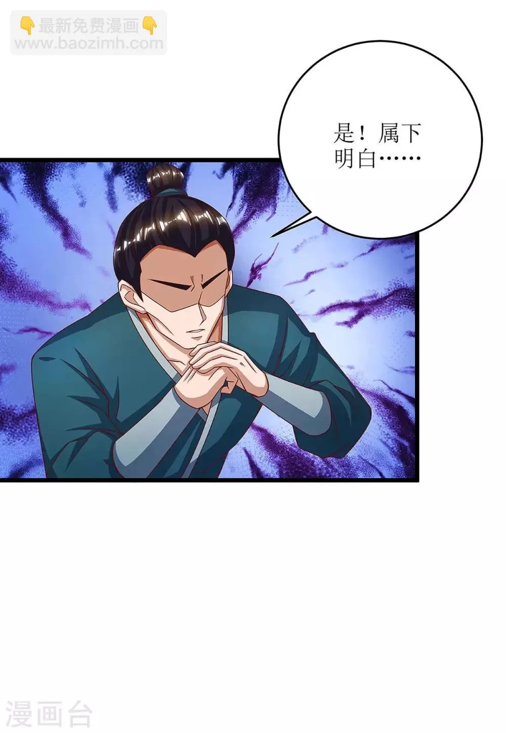 第73话 击杀赵辰 第6页