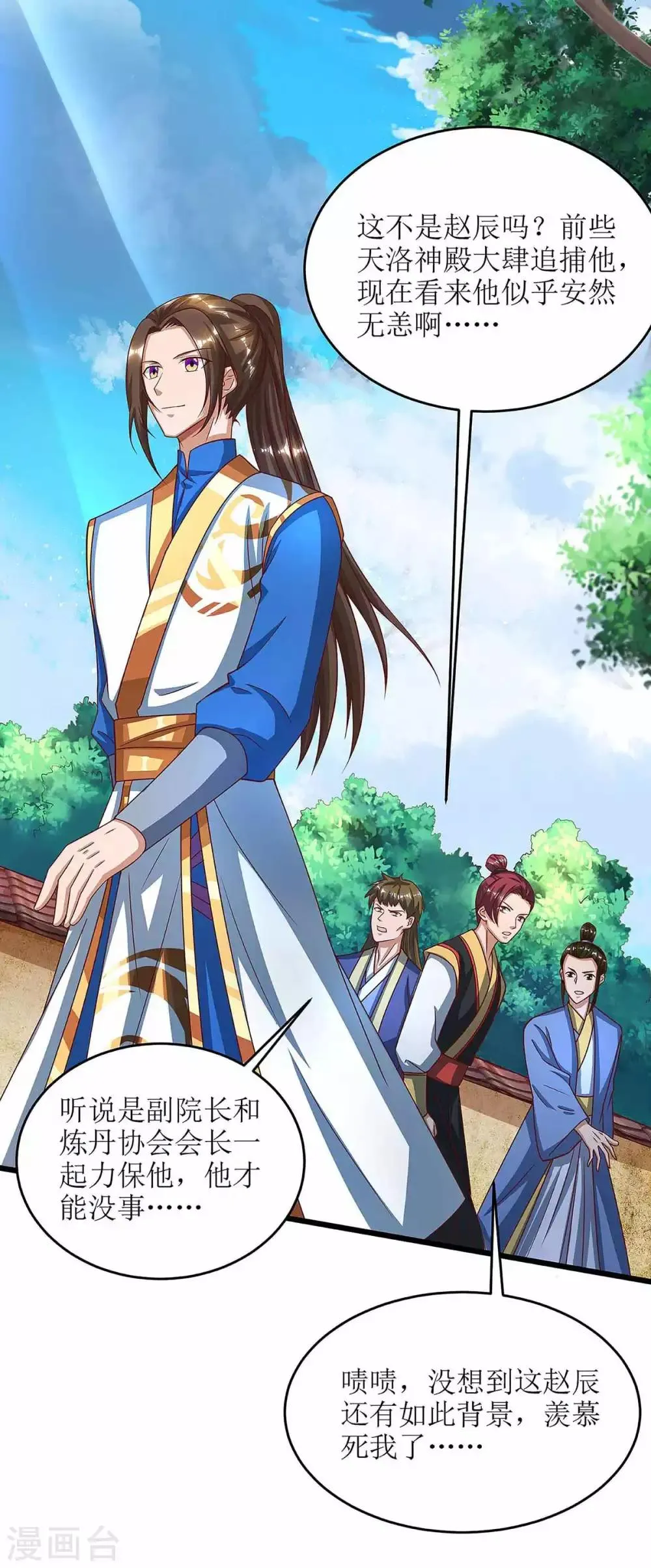 第73话 击杀赵辰 第8页