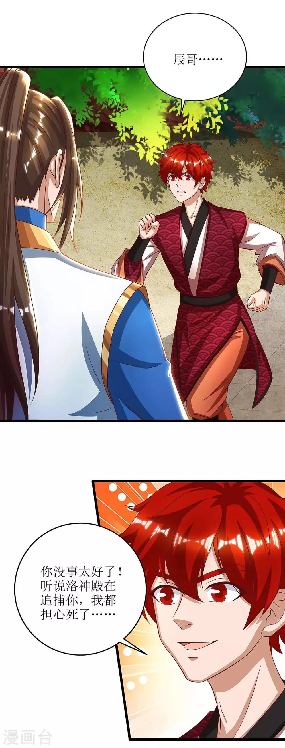 第73话 击杀赵辰 第9页