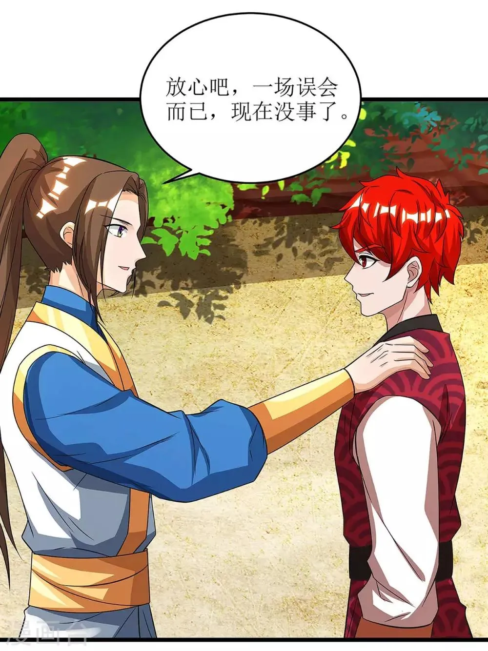 第73话 击杀赵辰 第10页