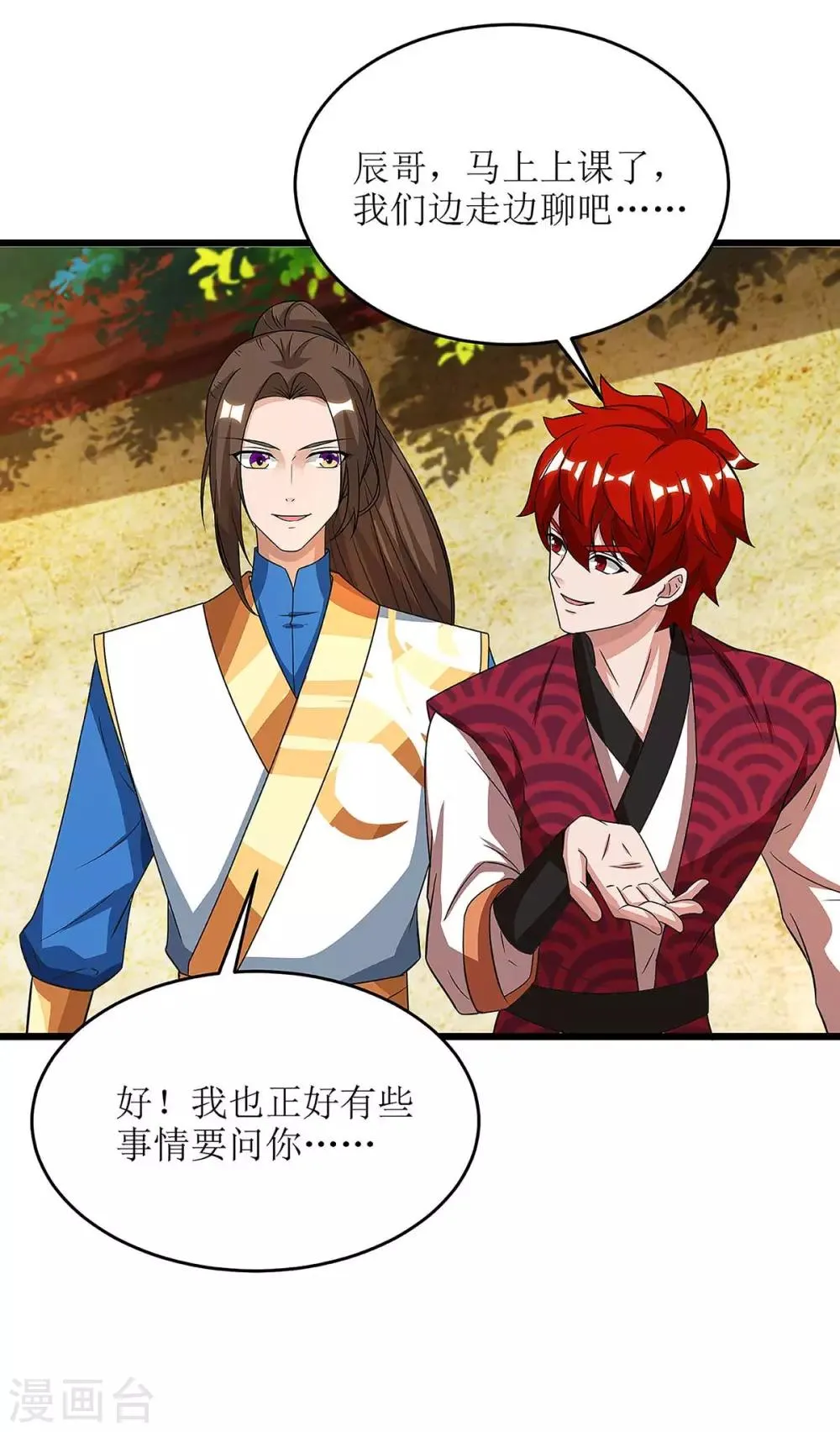 第73话 击杀赵辰 第11页