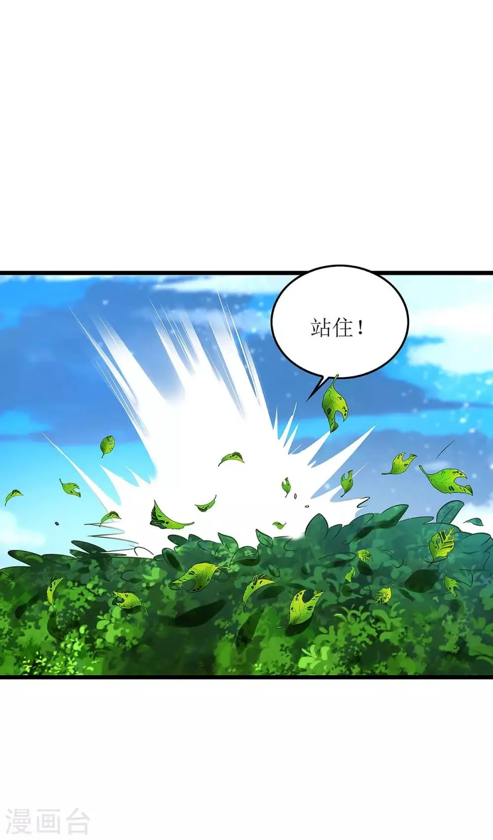 第73话 击杀赵辰 第12页