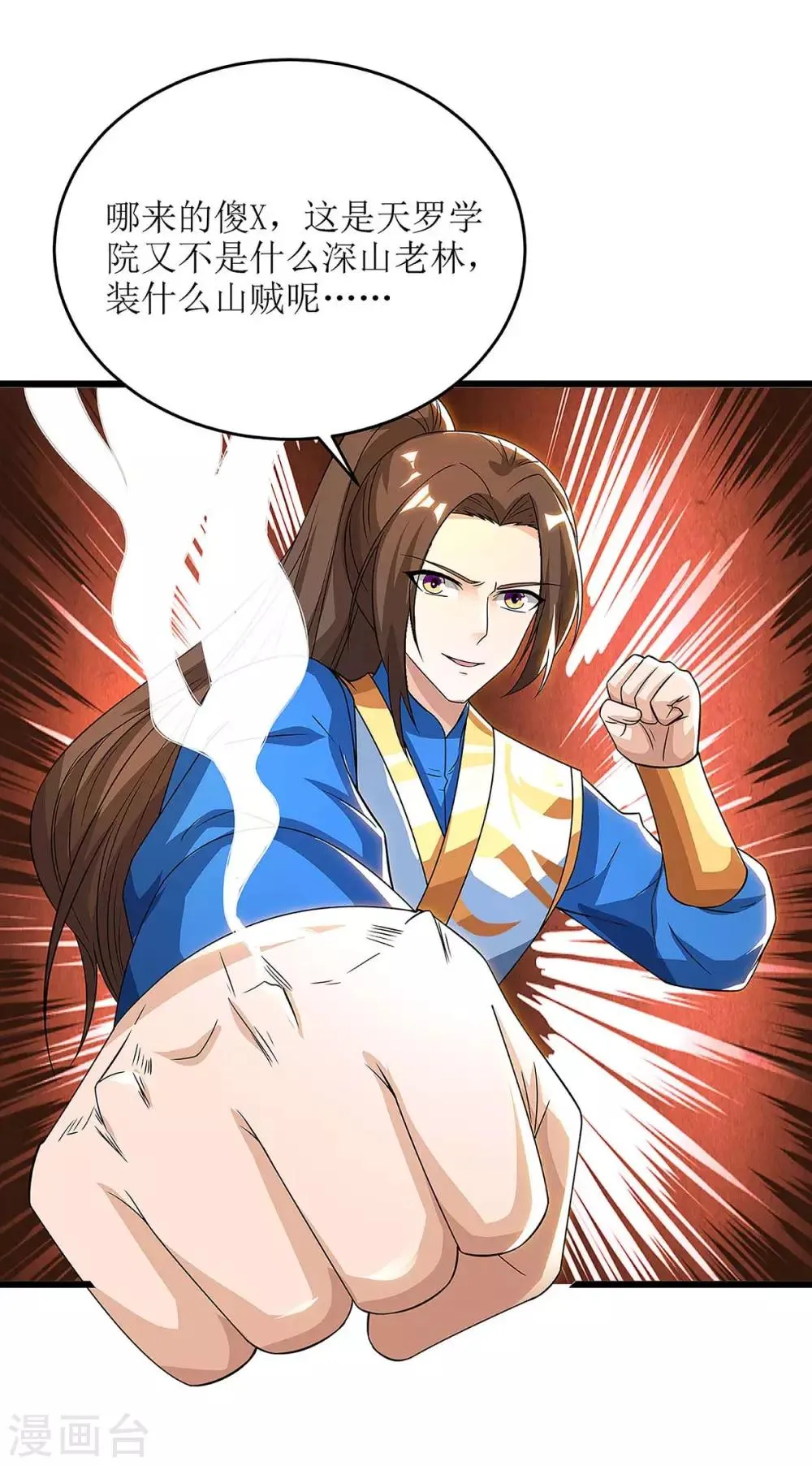 第73话 击杀赵辰 第15页
