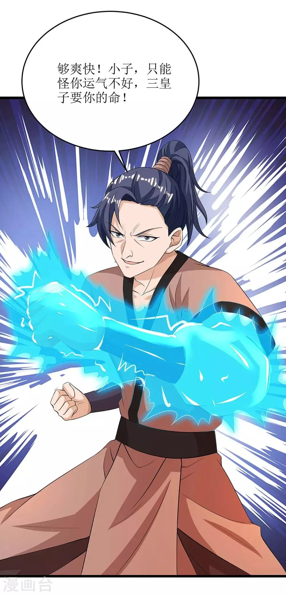 第73话 击杀赵辰 第18页
