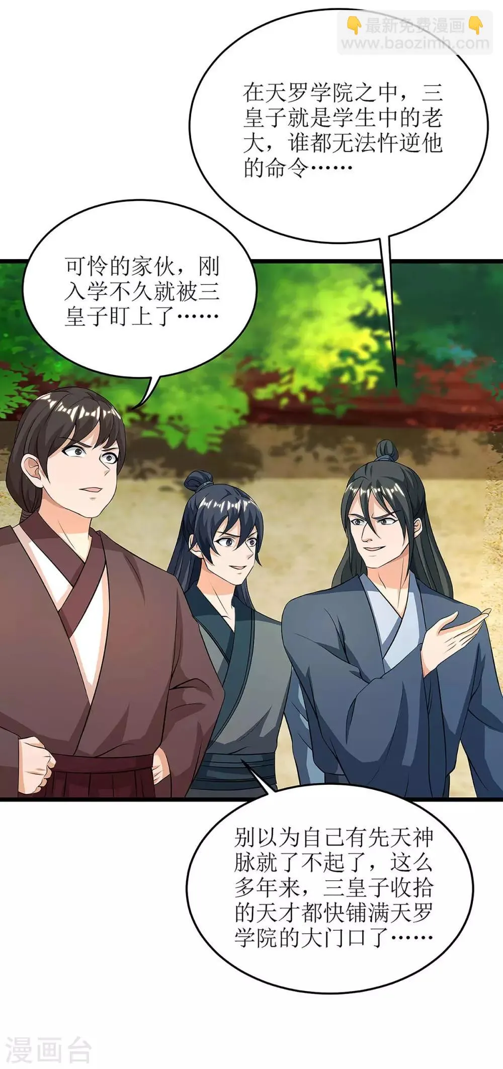 第73话 击杀赵辰 第19页