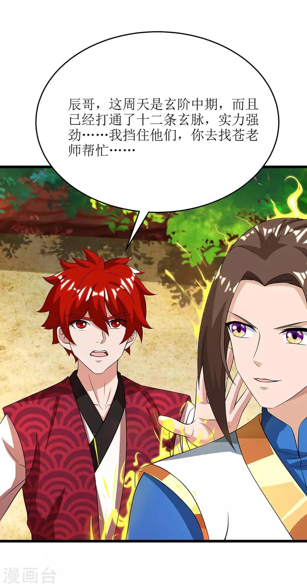 第73话 击杀赵辰 第20页